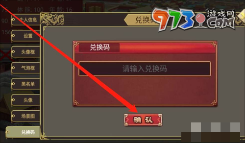 《皇帝成长计划2》兑换码使用方法