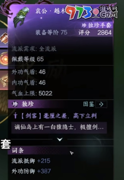 《逆水寒手游》袁公越木藤手盔获取攻略