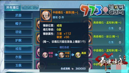 《新剑侠情缘》手游唐简魂石搭配推荐