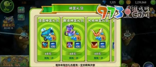 《植物大战僵尸2》新手礼包介绍