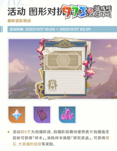 《原神》4.2图形对抗实验录活动介绍