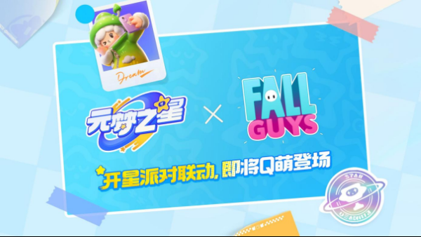 正版授权！《元梦之星》x《糖豆人：终极淘汰赛》官宣联动