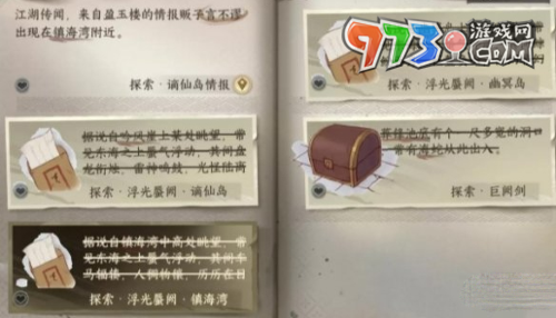 《逆水寒手游》浮光蜃阙探索攻略