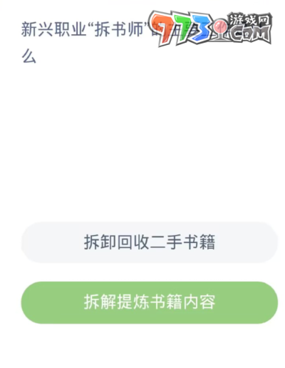 《支付宝》蚂蚁新村小课堂11月13日每日一题答案