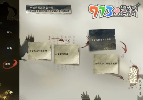 《逆水寒手游》偷梁换柱任务攻略