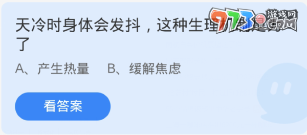 《支付宝》蚂蚁庄园2023年11月15日每日一题答案