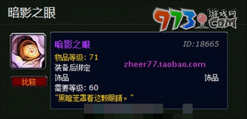 《魔兽世界》暗影之眼获取方法