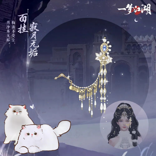 猫猫立大功！《一梦江湖》寒衣节猫咪主题系列全外观曝光