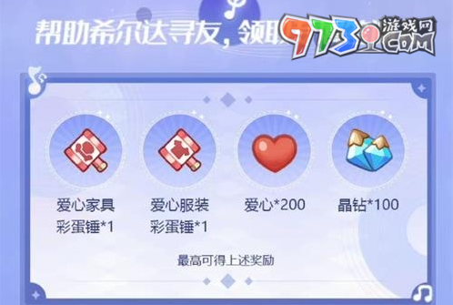 《奥比岛：梦想国度》希尔达赠礼活动介绍