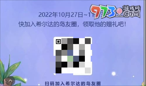 《奥比岛：梦想国度》希尔达赠礼活动介绍