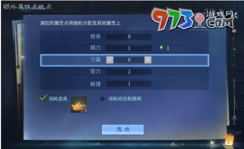 《倩女幽魂》额外属性点介绍