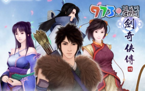 《仙剑奇侠传4》快速刷钱方法