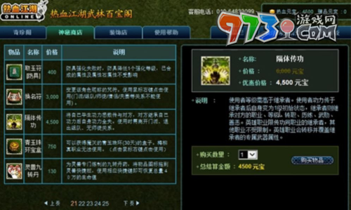 《热血江湖》传功方法介绍