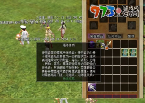 《热血江湖》传功方法介绍