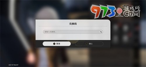 《崩坏星穹铁道》2023年11月20日兑换码领取