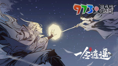 《一念逍遥》极品丹药获取方法