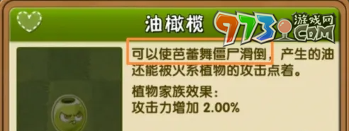 《植物大战僵尸2》芭蕾舞僵尸滑倒方法