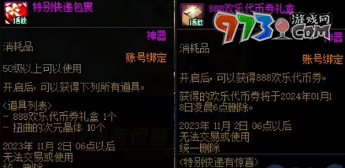 《DNF》2024年春节套礼包上线时间