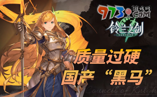 《铃兰之剑》游戏上线时间