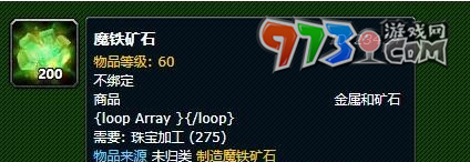 《魔兽世界》魔铁矿石采集位置