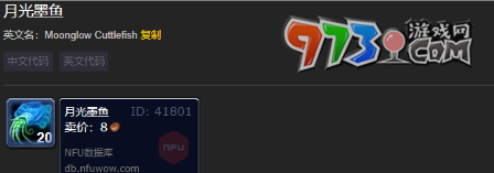 《魔兽世界》月光墨鱼垂钓位置