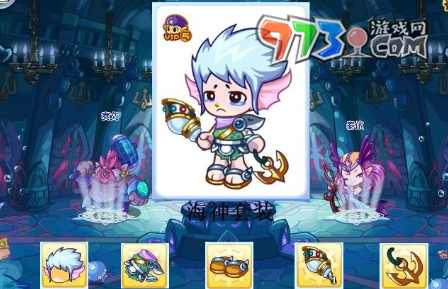 《洛克王国》海神套装获取方法