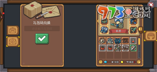 《元气骑士前传》兑换码使用方法