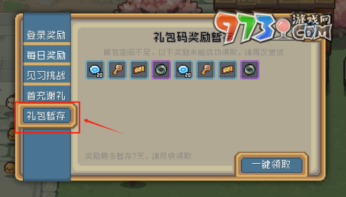 《元气骑士前传》兑换码使用方法