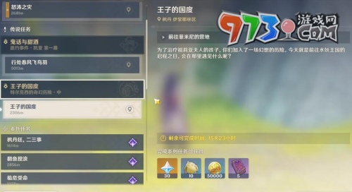 《原神》王子的国度任务攻略