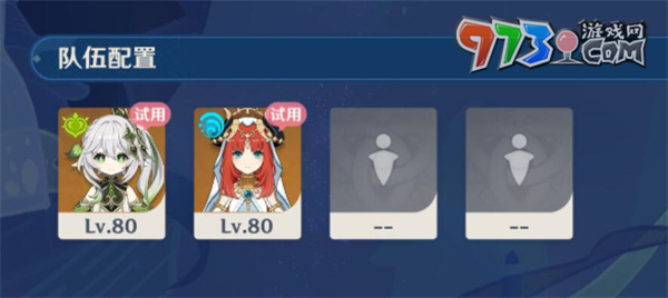 《原神》肃清邪物反击战第一关攻略