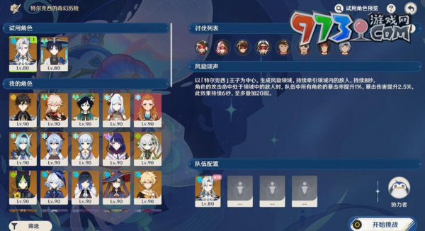 《原神》肃清邪物反击战第三关攻略