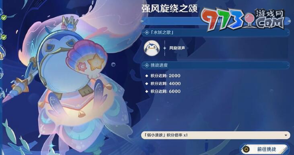 《原神》肃清邪物反击战第三关攻略