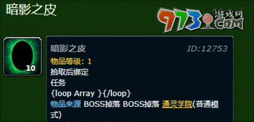 《魔兽世界》暗影之皮获取方法