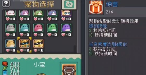 《元气骑士前传》宠物亲密度提升方法