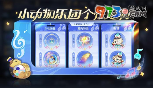 《王者荣耀》孙膑小动物乐团皮肤上线时间