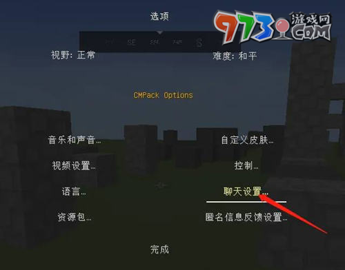 《我的世界》聊天框关闭方法