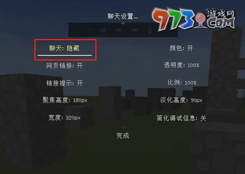 《我的世界》聊天框关闭方法