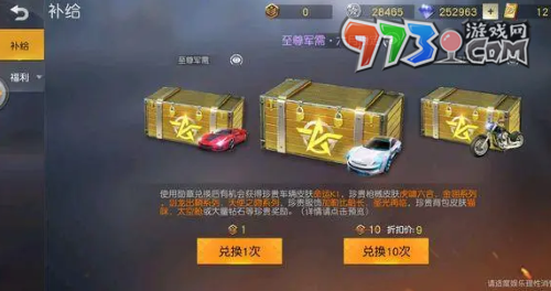 《荒野行动》跑车礼券获取方法