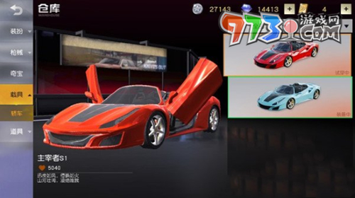 《荒野行动》跑车礼券获取方法