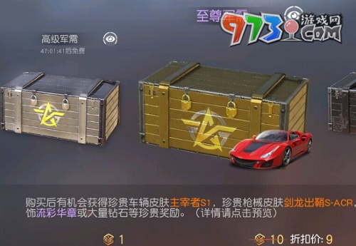 《荒野行动》跑车礼券获取方法