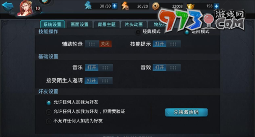 《乱斗西游2》兑换码使用方法