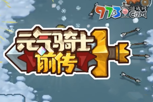 《元气骑士前传》金块作用介绍