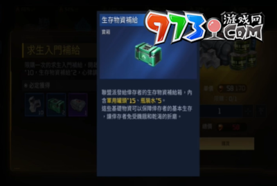 《星球：重启》军用罐头获取攻略