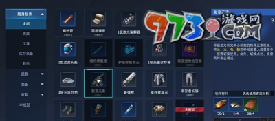 《星球：重启》裂变元素制作方法