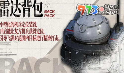 《钢岚》背包获取方法