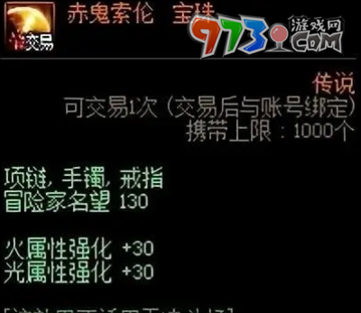 《DNF》首饰附魔宝珠介绍