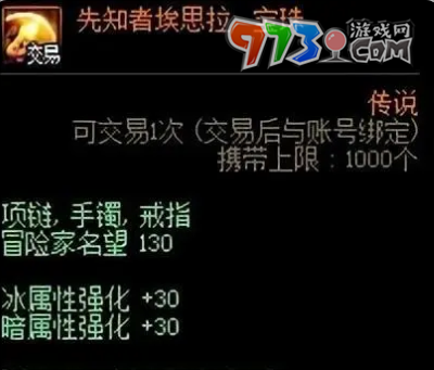 《DNF》首饰附魔宝珠介绍