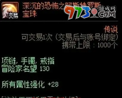 《DNF》首饰附魔宝珠介绍