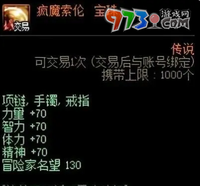 《DNF》首饰附魔宝珠介绍