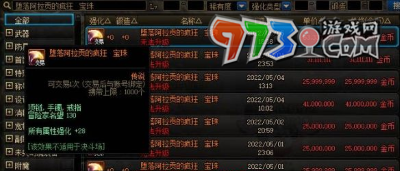 《DNF》首饰附魔宝珠介绍